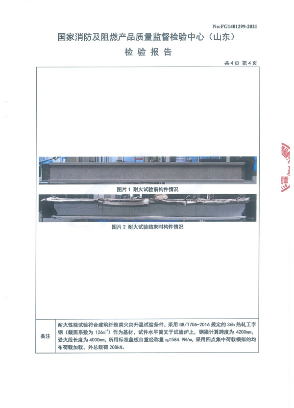 GT-NSF-Fp3.00-SJ（FH-1）室內非膨脹型鋼結構防火涂料6