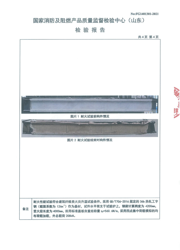 GT-NSF-Fp2.00-SJ（FH-1）室內非膨脹型鋼結構防火涂料7