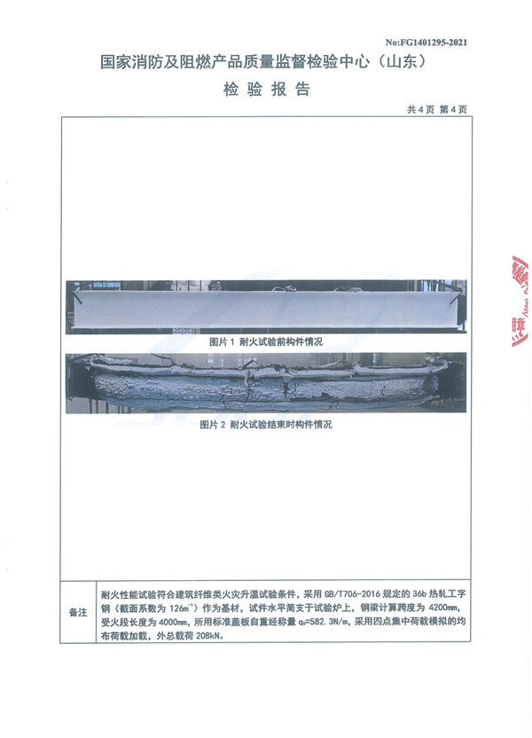 GT-NSP-Fp2.00-SJ（NP-02）（2.5h）室內(nèi)膨脹型鋼結(jié)構(gòu)防火涂料7